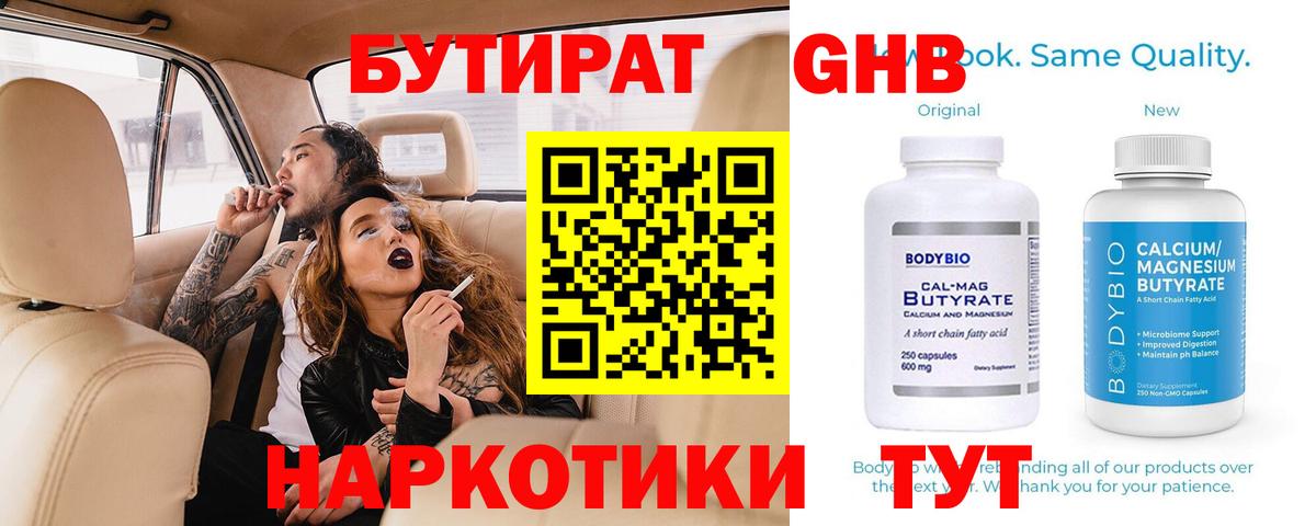 БУТИРАТ жидкий экстази Серпухов