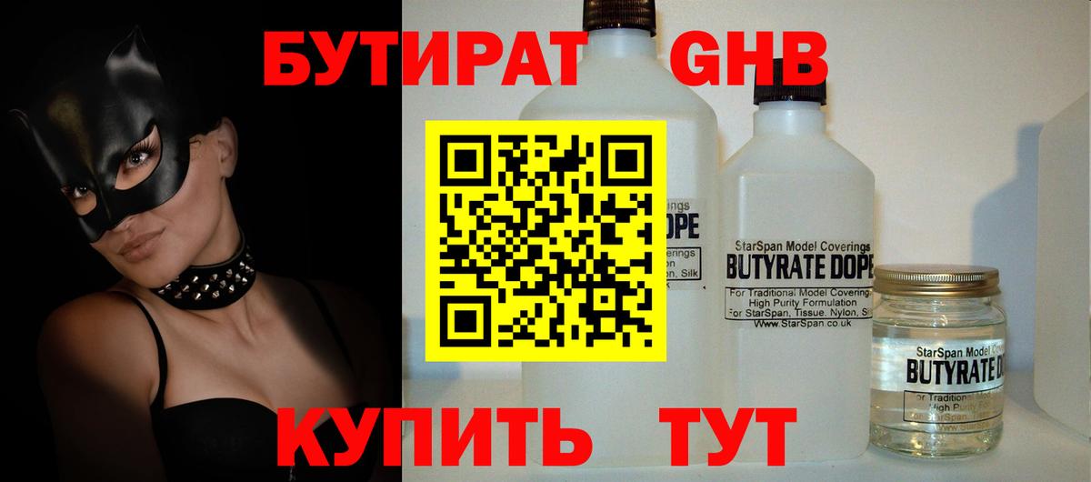 Бутират  Вход с VPN  Серпухов  Бутират 1.4BDO 