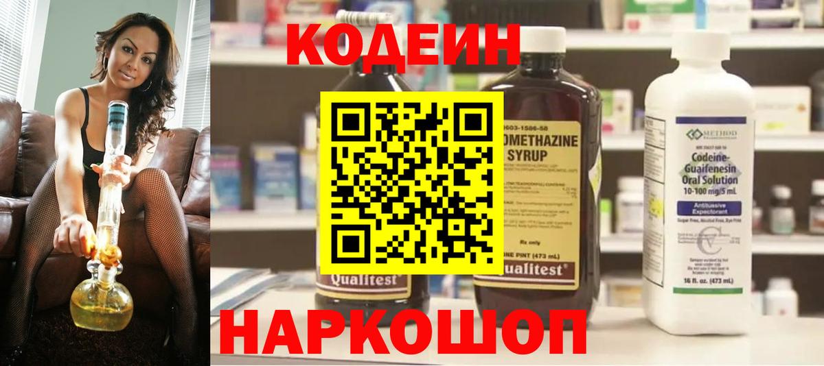 Кодеиновый сироп Lean Purple Drank Серпухов