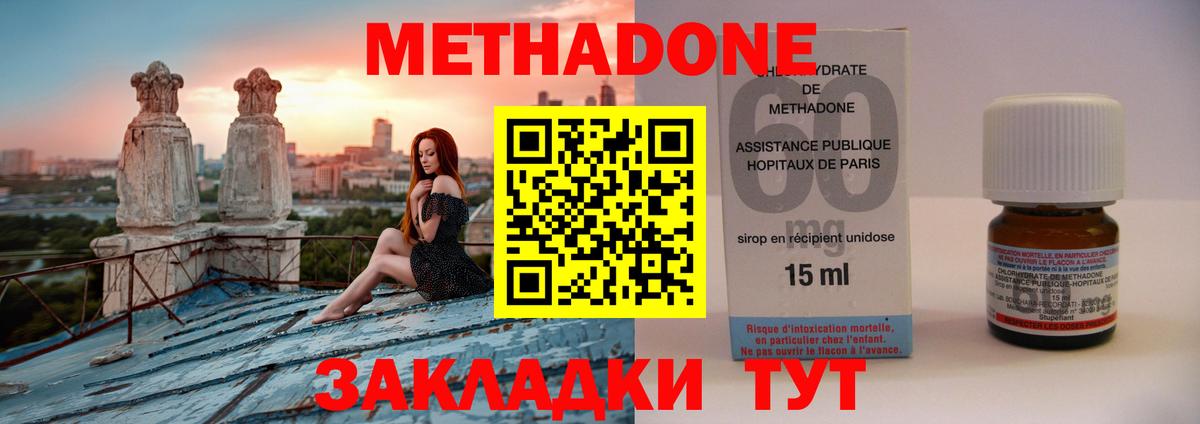 МЕТАДОН мёд Серпухов